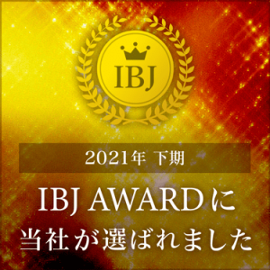 2021下期IBJ AWARD画像