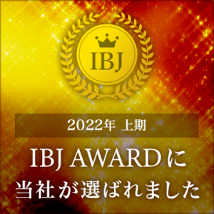2022上期IBJ AWARD画像